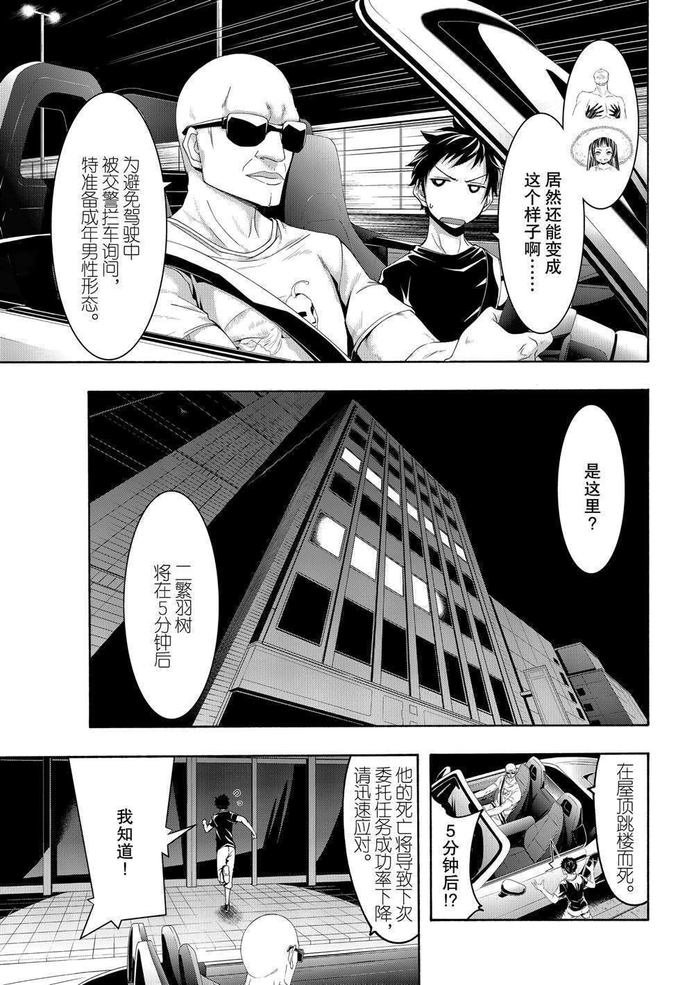 我立于百万生命之上漫画下拉式漫画,第48话5图