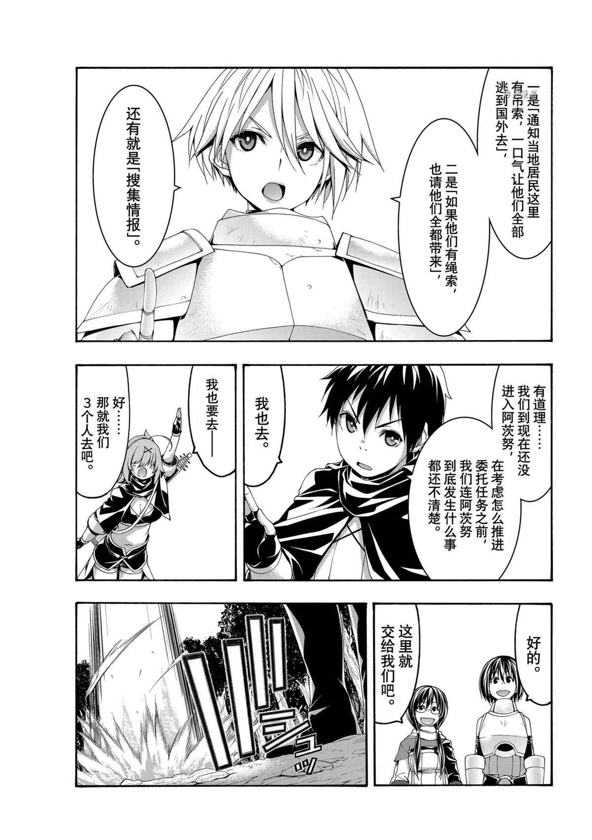 我立于百万生命之上完整版漫画,第71话4图