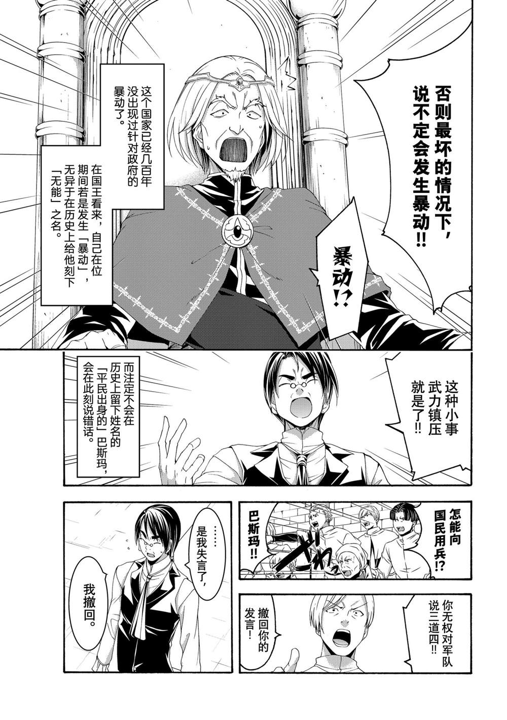 我立于百万生命之上第一季合集漫画,第62话5图