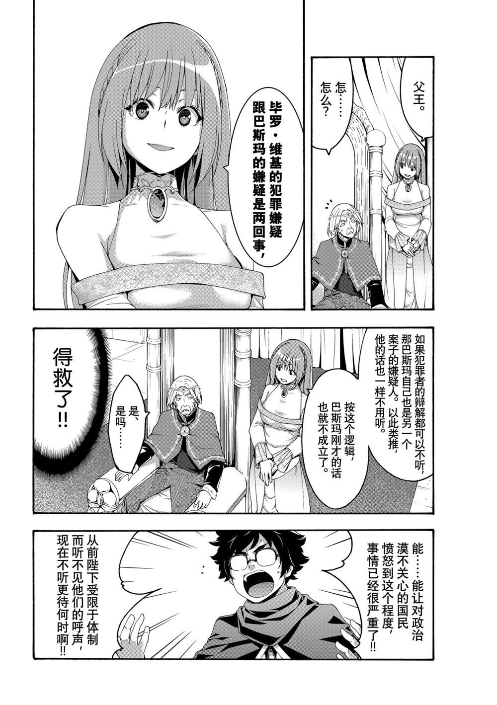 我立于百万生命之上第3季漫画,第63话4图