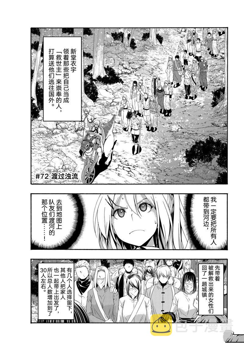 我立于百万生命之上男主黑化漫画,第72话1图