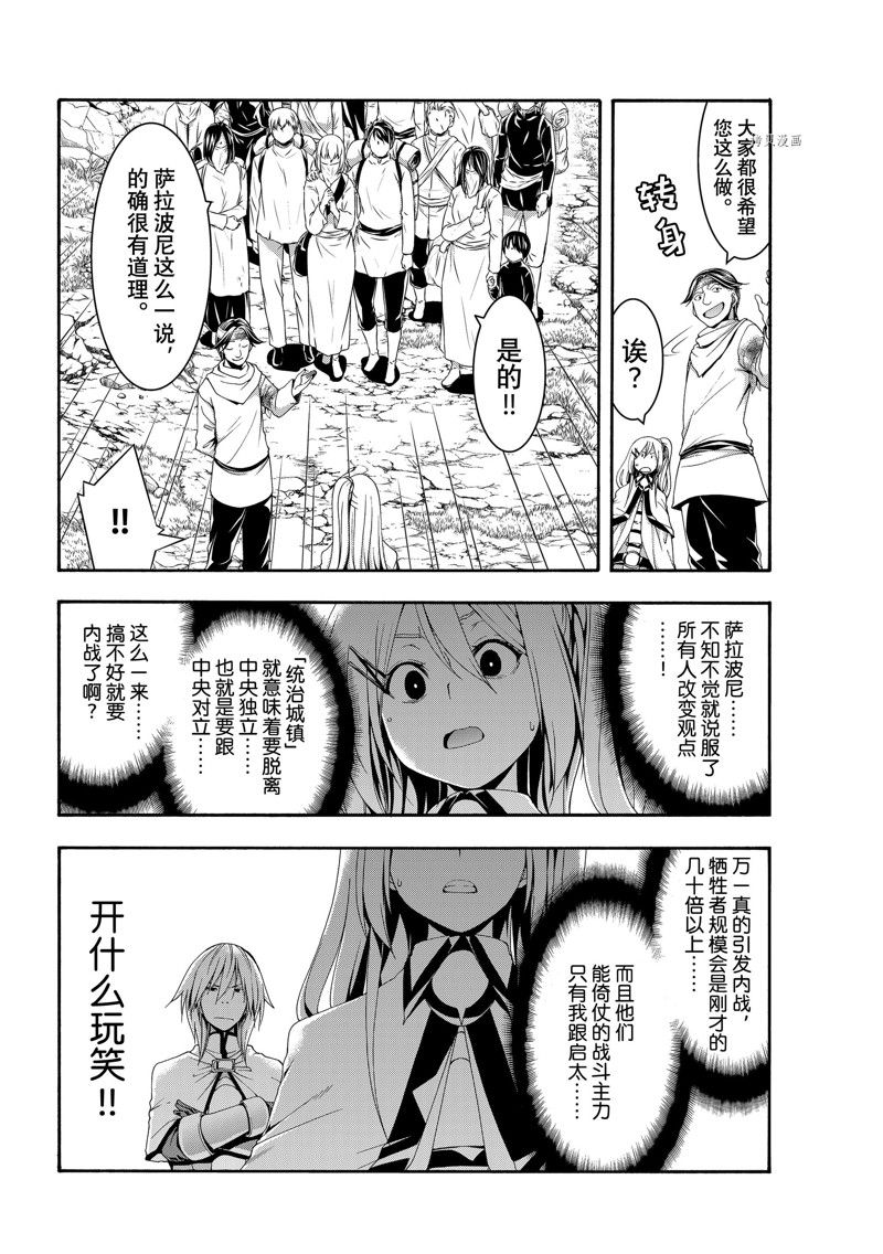 我立于百万生命之上男主黑化漫画,第72话4图