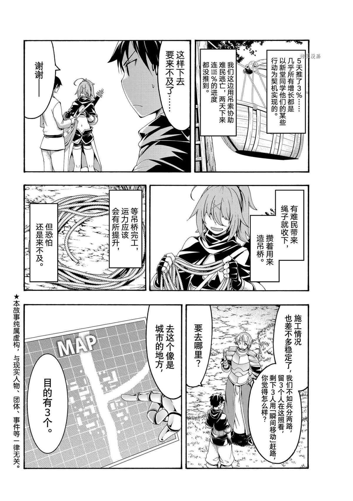 我立于百万生命之上完整版漫画,第71话3图