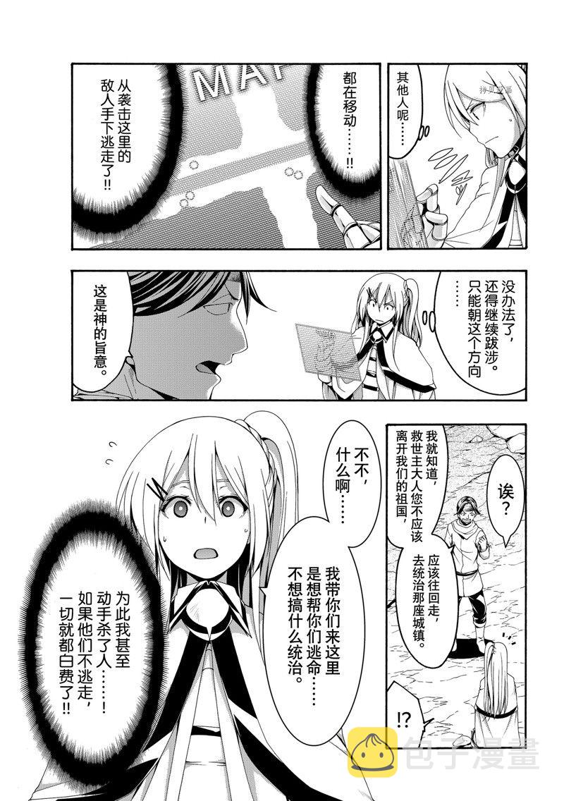 我立于百万生命之上男主黑化漫画,第72话3图