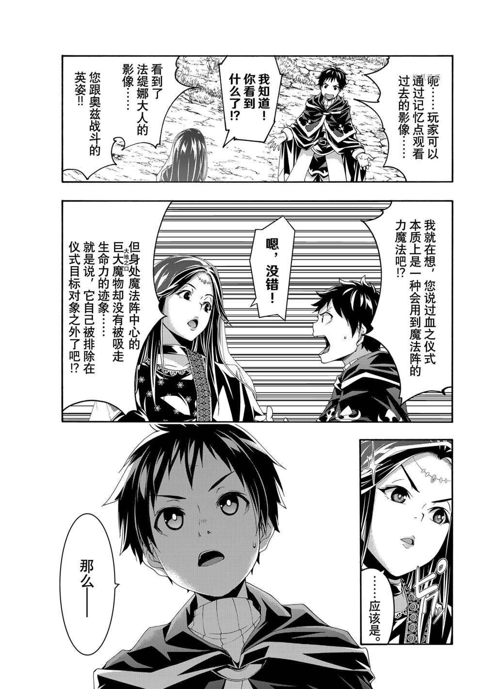 我立于百万生命之上有第三季吗漫画,第64话5图