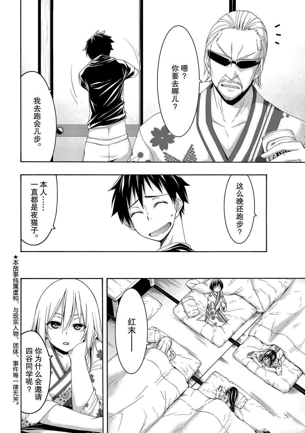 我立于百万生命之上漫画下拉式漫画,第48话2图