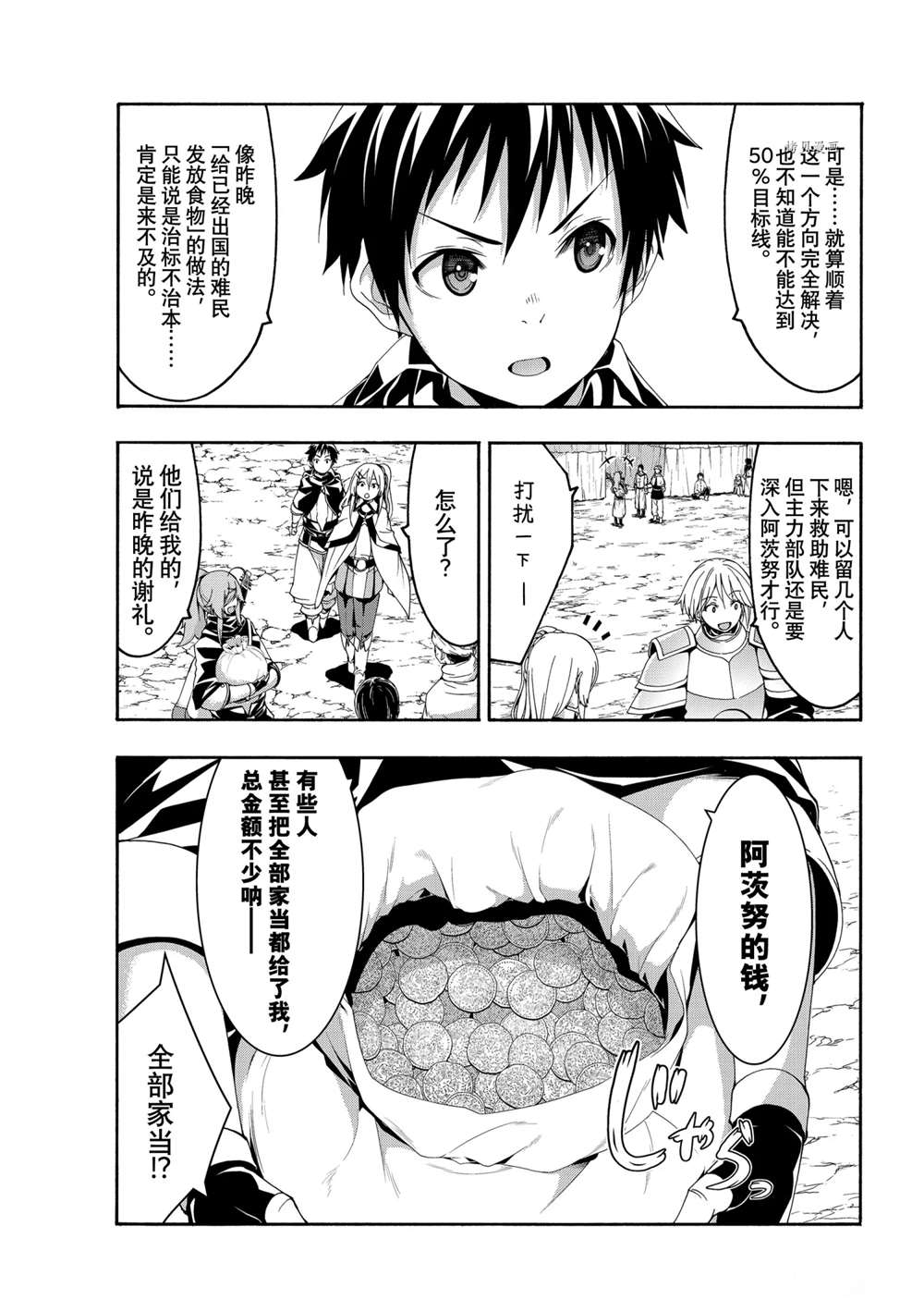 我立于百万生命之上1漫画,第68话3图