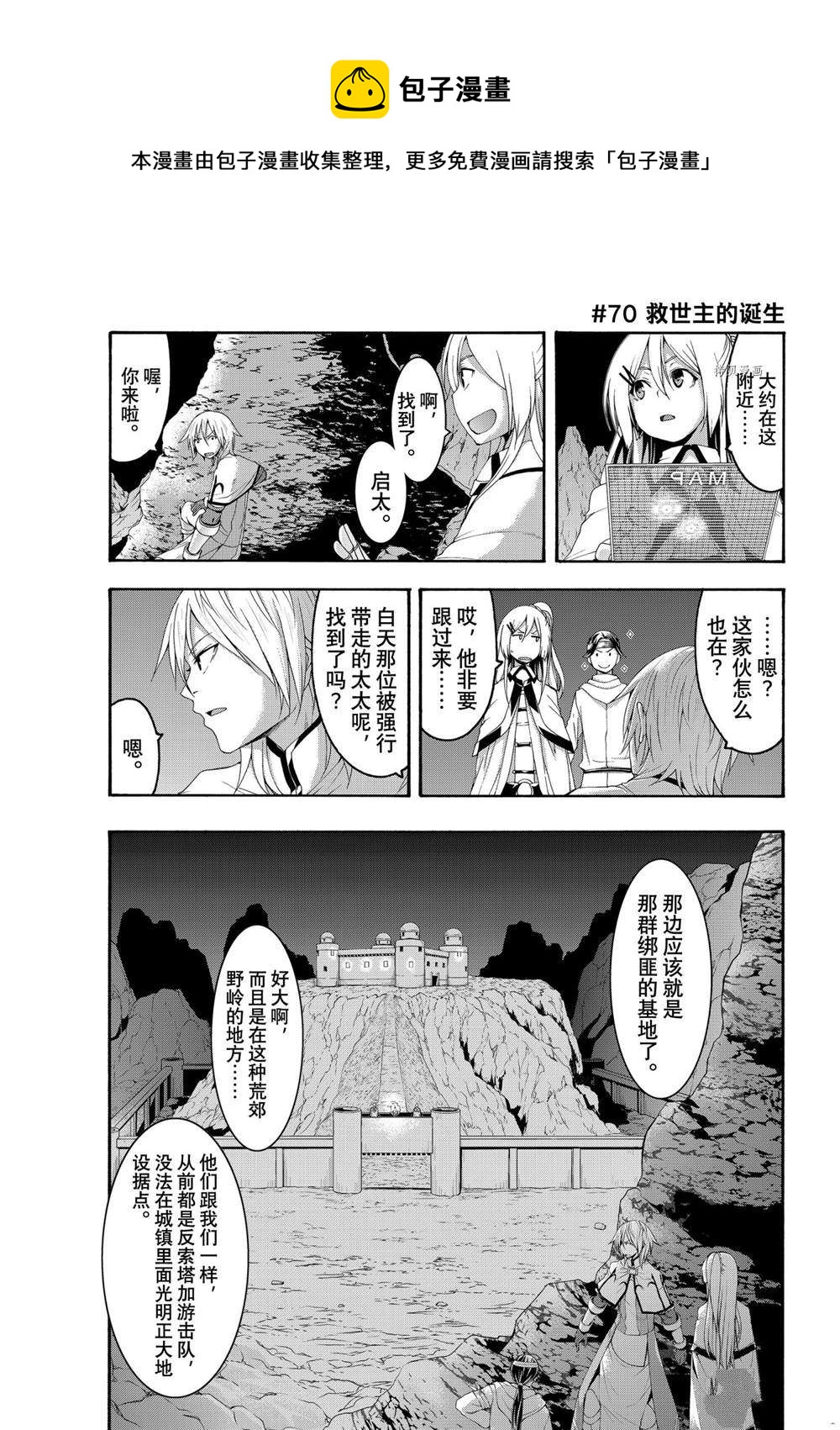 我立于百万生命之上动漫在线观看第二季漫画,第70话1图