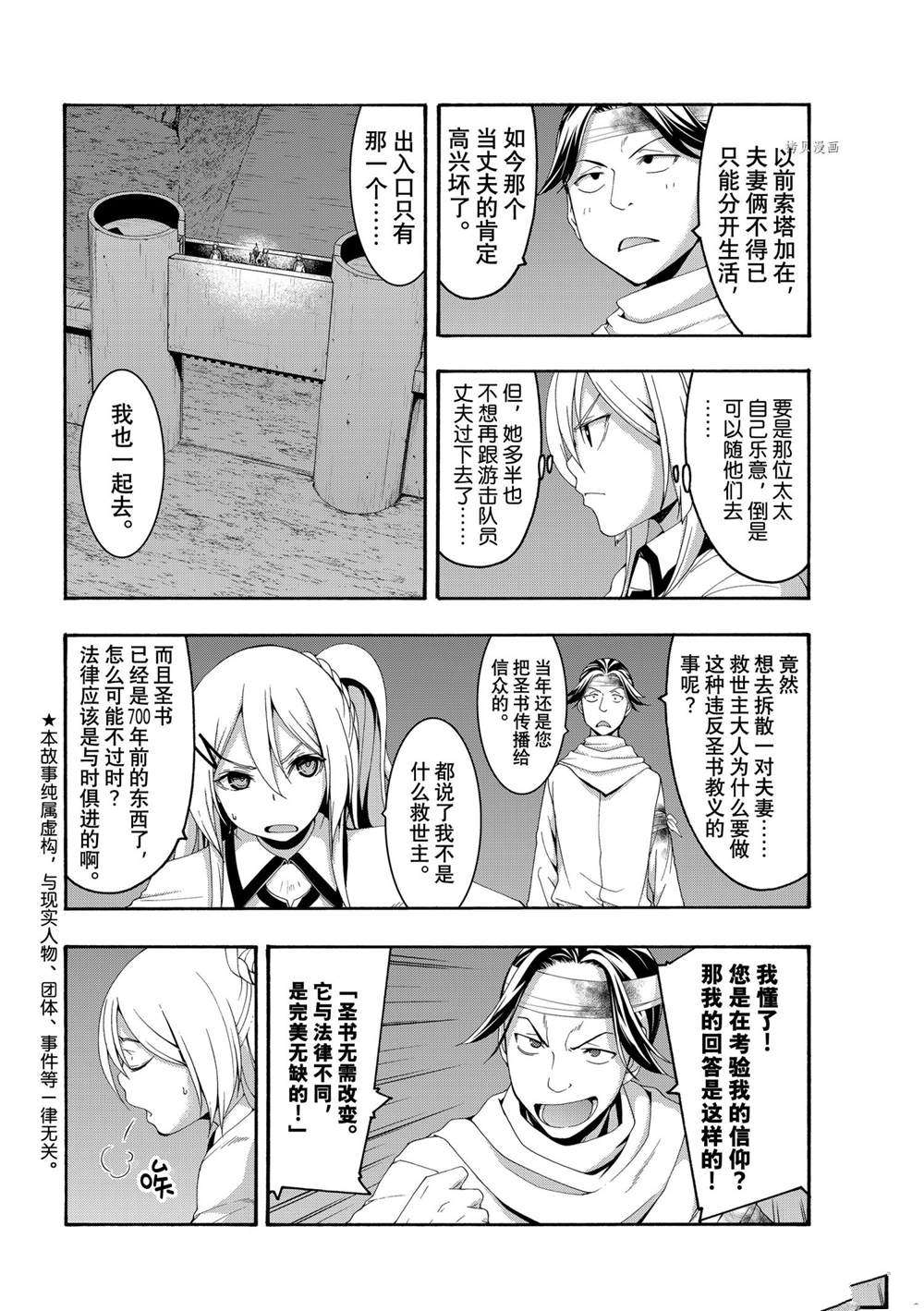我立于百万生命之上动漫在线观看第二季漫画,第70话2图
