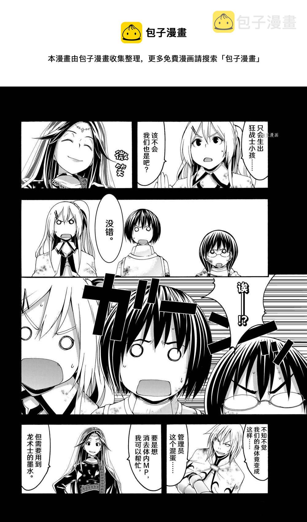 我立于百万生命之上第三季漫画,第65话4图