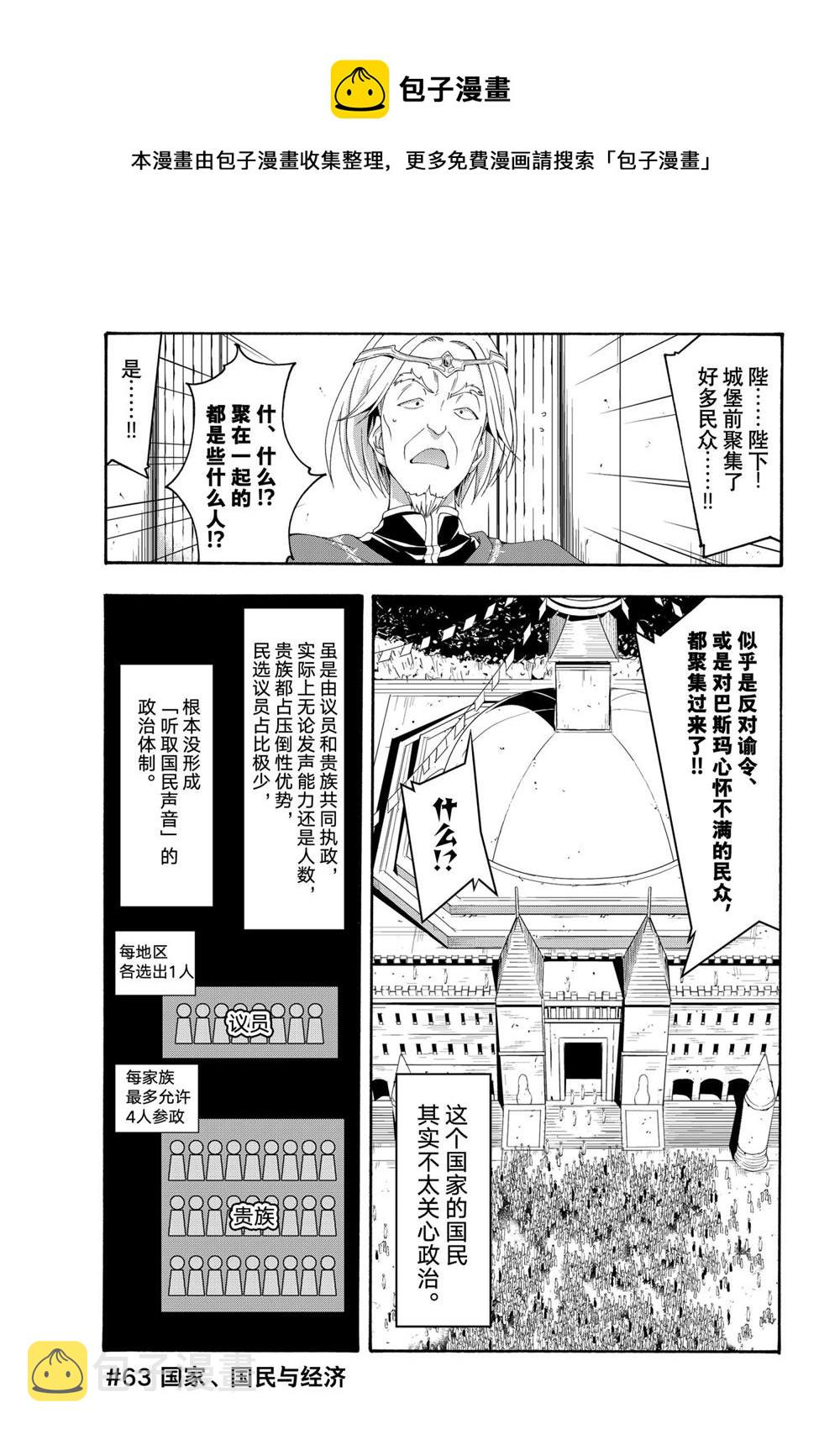 我立于百万生命之上第3季漫画,第63话1图
