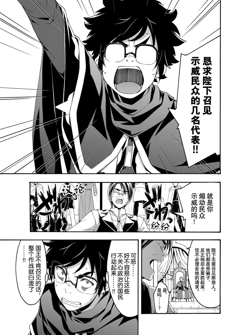 我立于百万生命之上第3季漫画,第63话3图
