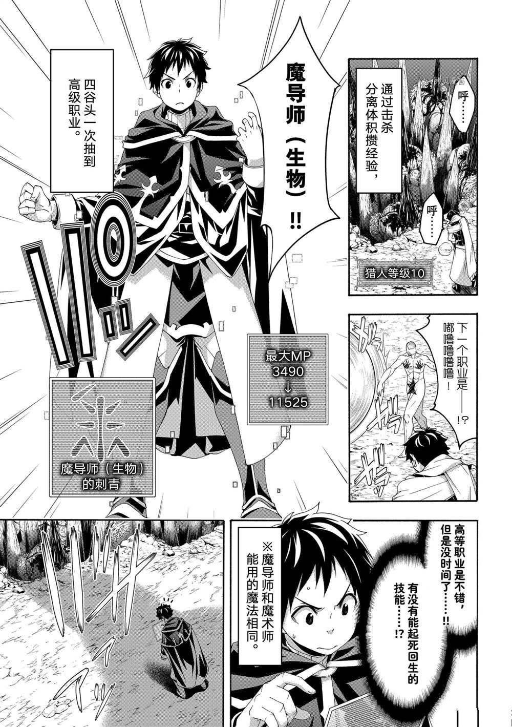 我立于百万生命之上有第三季吗漫画,第64话3图