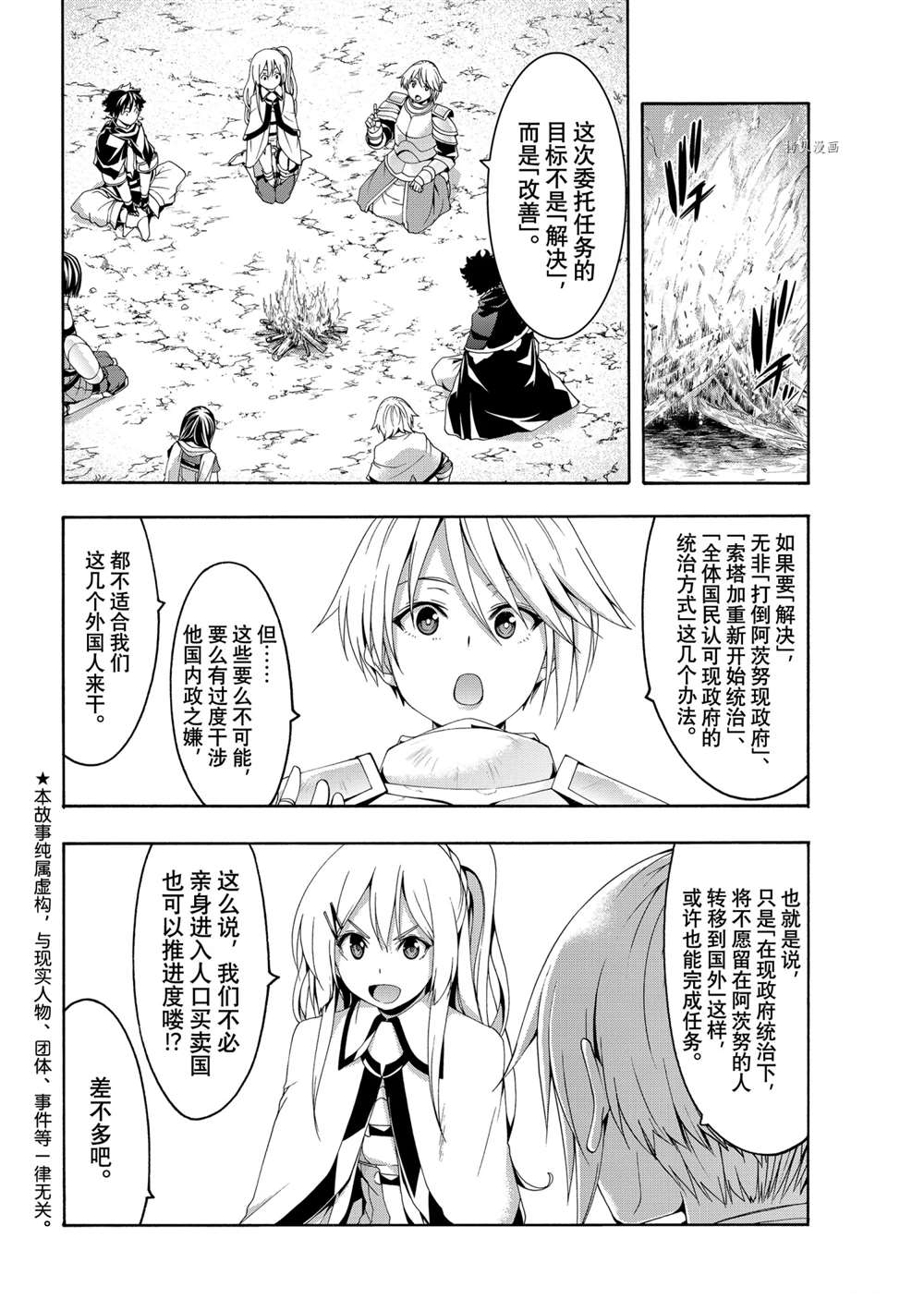 我立于百万生命之上1漫画,第68话2图