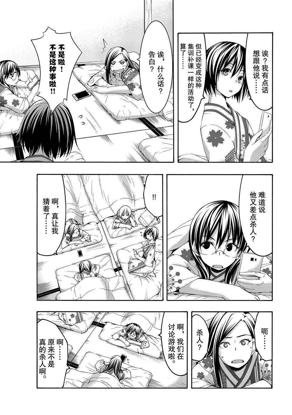 我立于百万生命之上漫画下拉式漫画,第48话3图