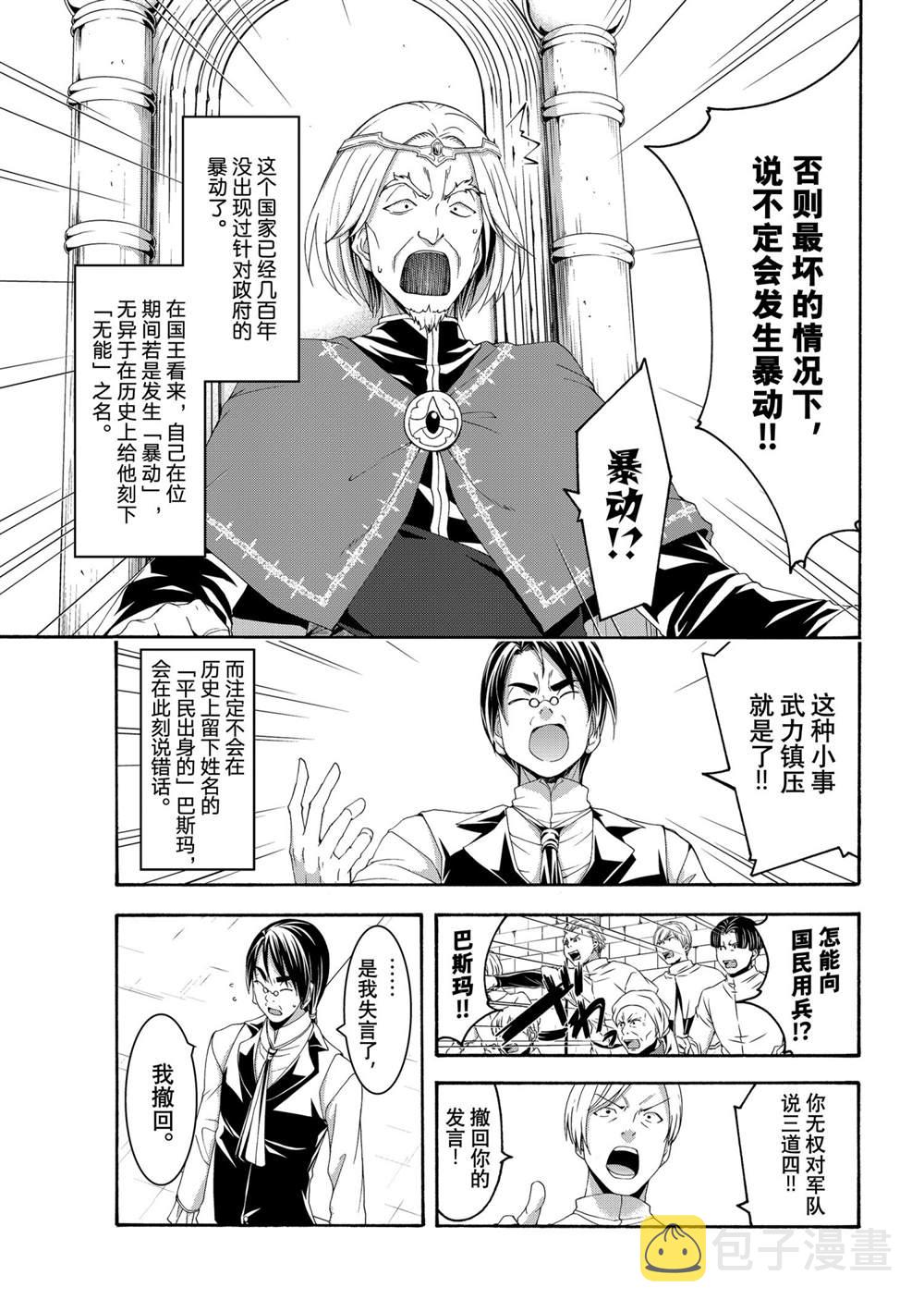 我立于百万生命之上第3季漫画,第63话5图