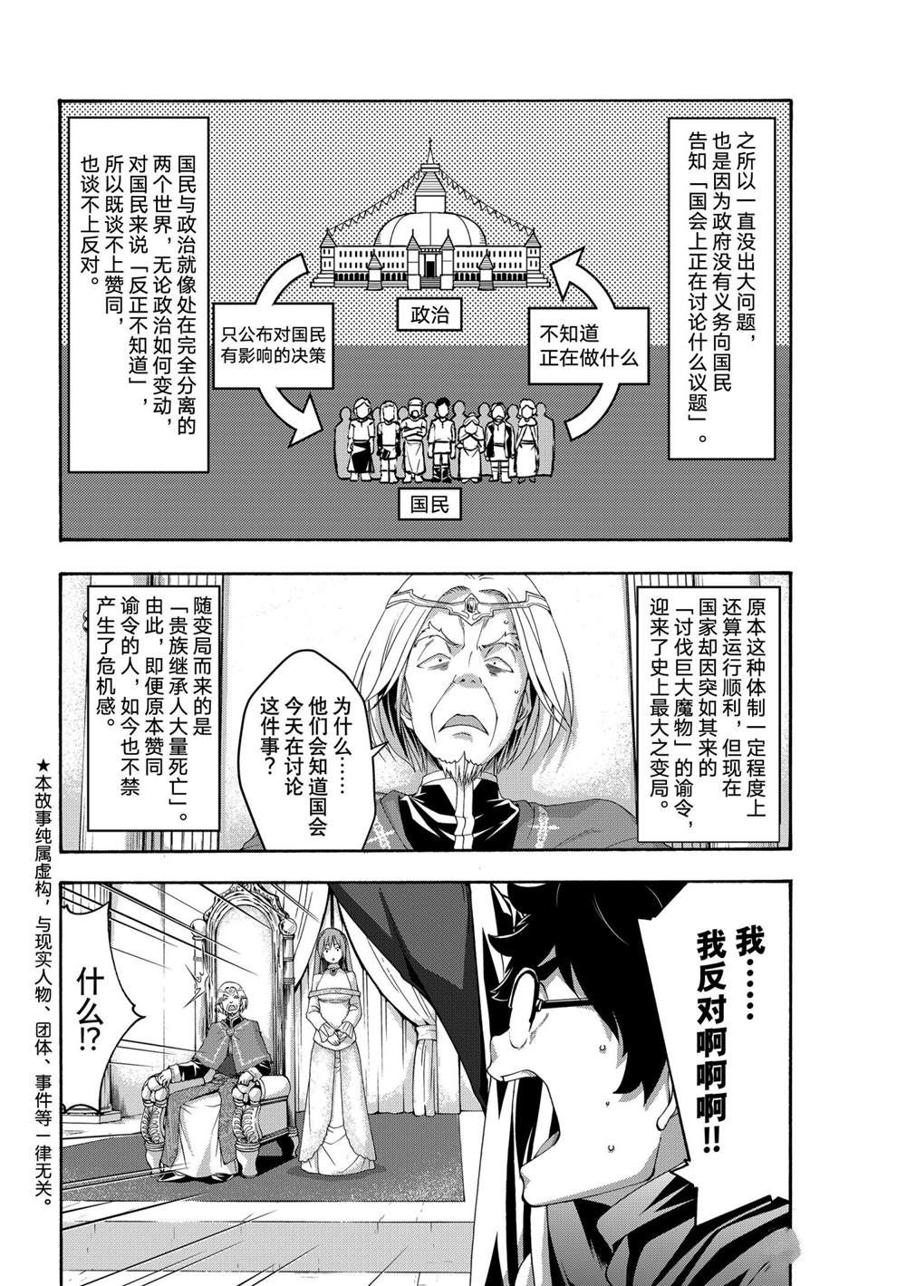 我立于百万生命之上第一季合集漫画,第62话2图
