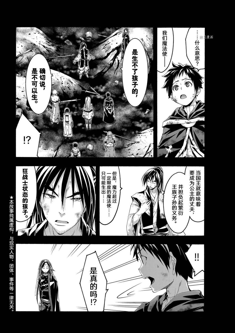我立于百万生命之上第三季漫画,第65话2图