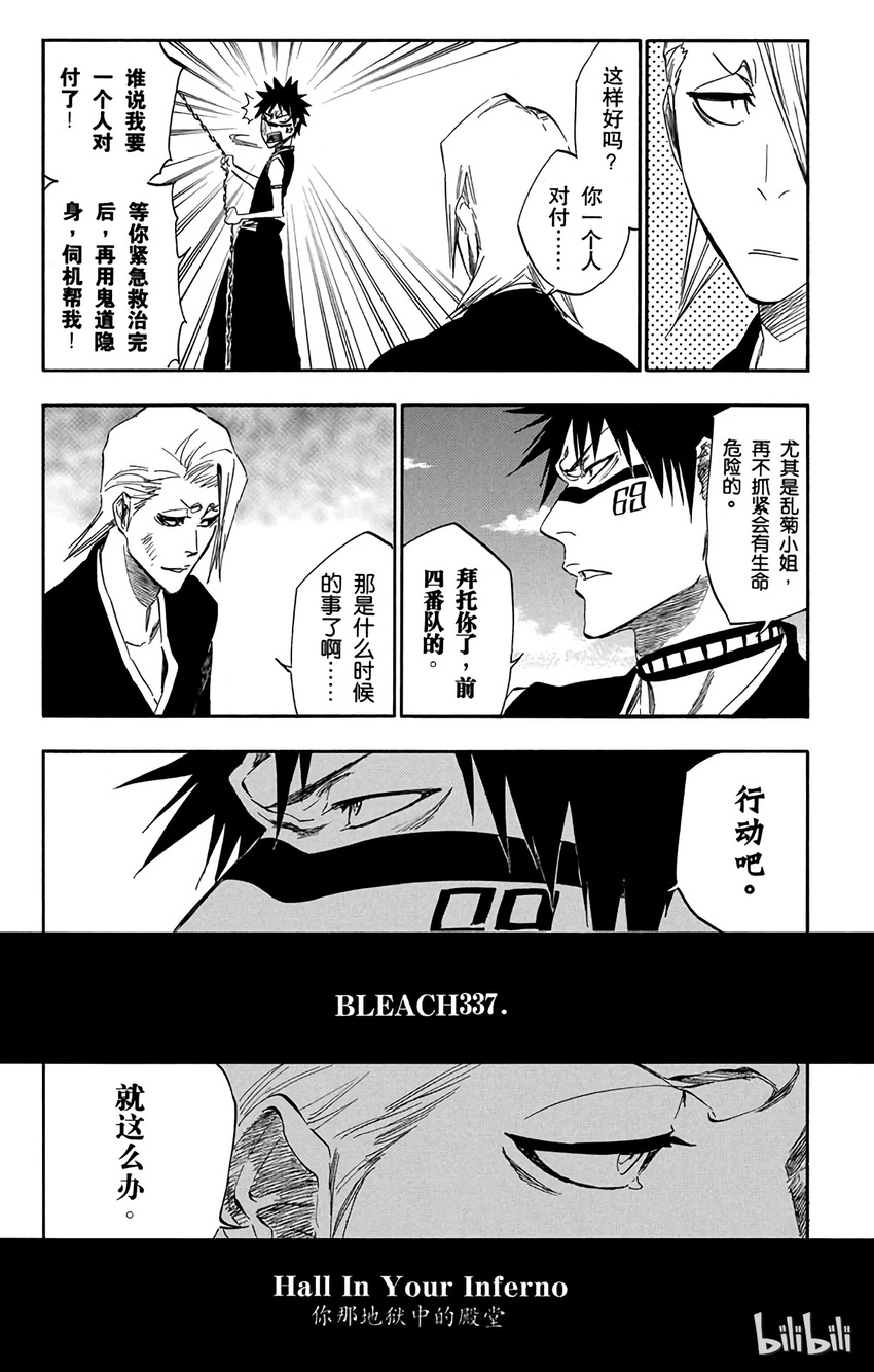 境·界（死神）漫画,3374图