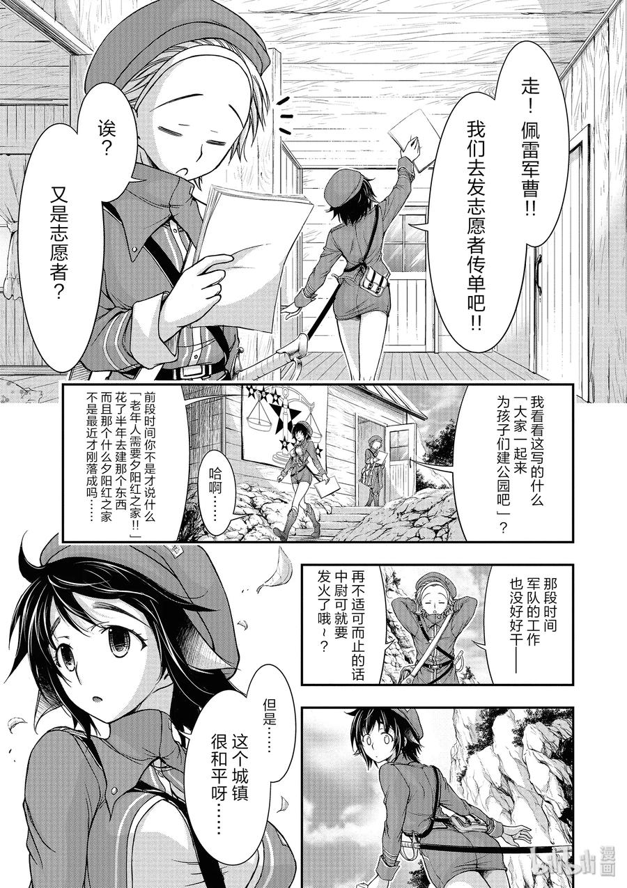 星掠者第一季漫画,3 没办法 毕竟是制服呀3图