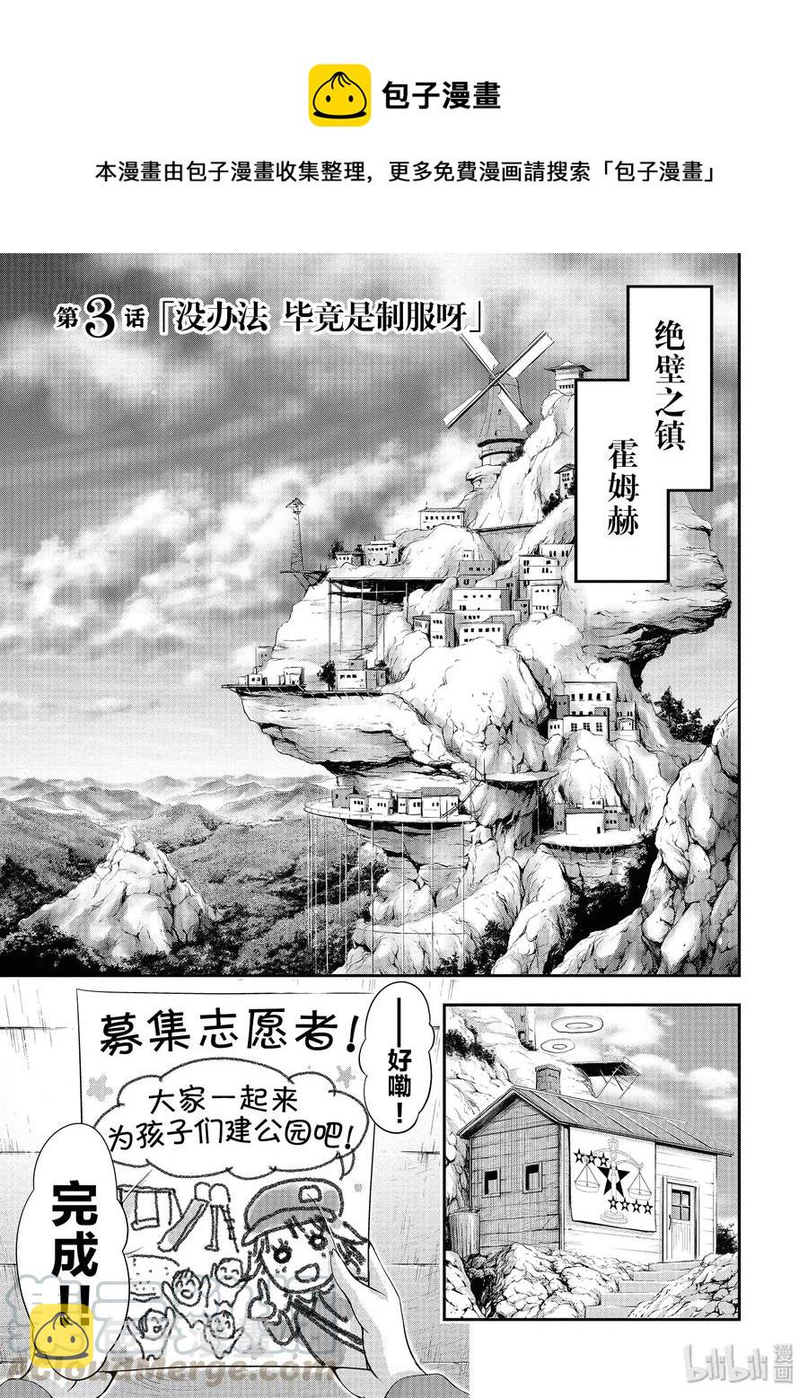 星掠者第一季漫画,3 没办法 毕竟是制服呀1图