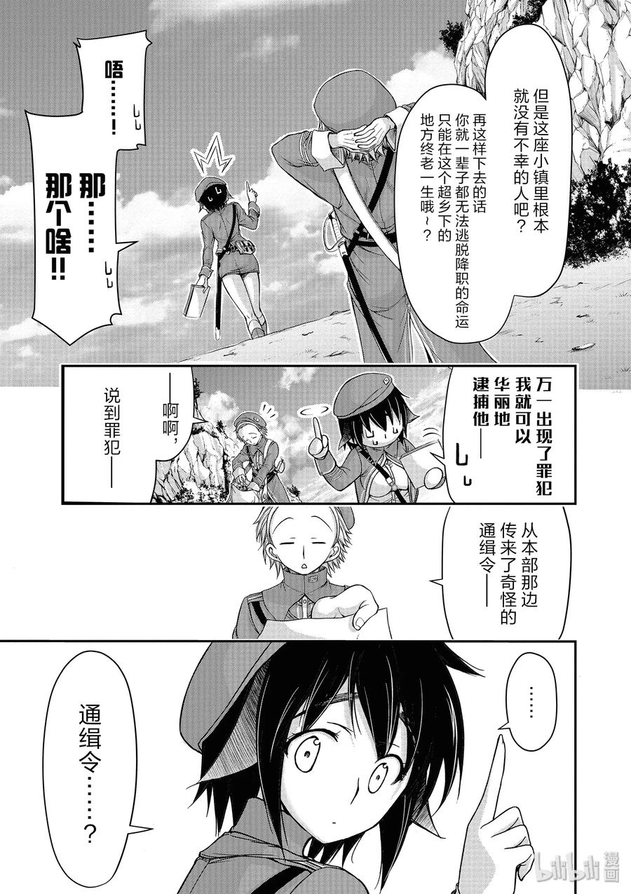 星掠者第一季漫画,3 没办法 毕竟是制服呀5图