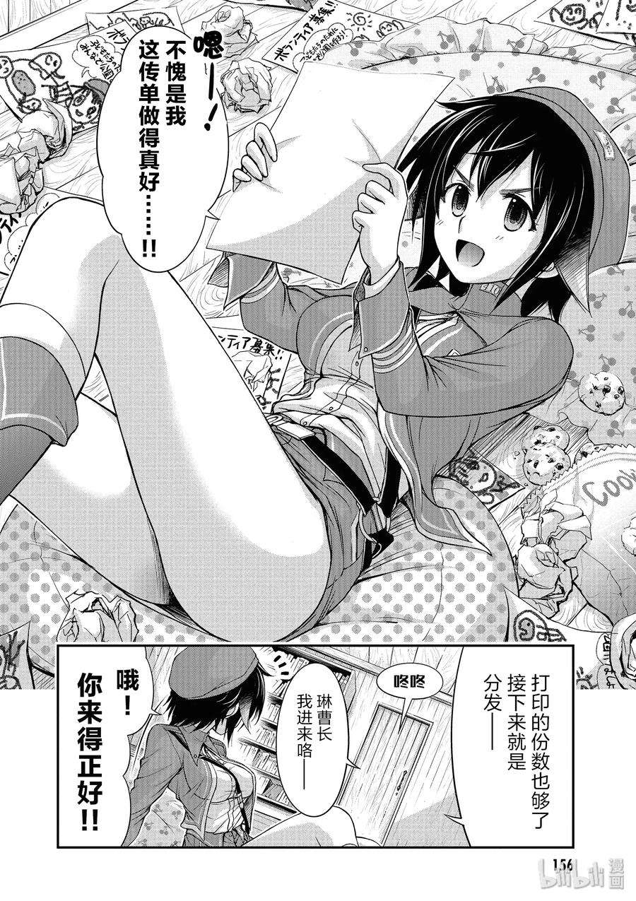 星掠者第一季漫画,3 没办法 毕竟是制服呀2图