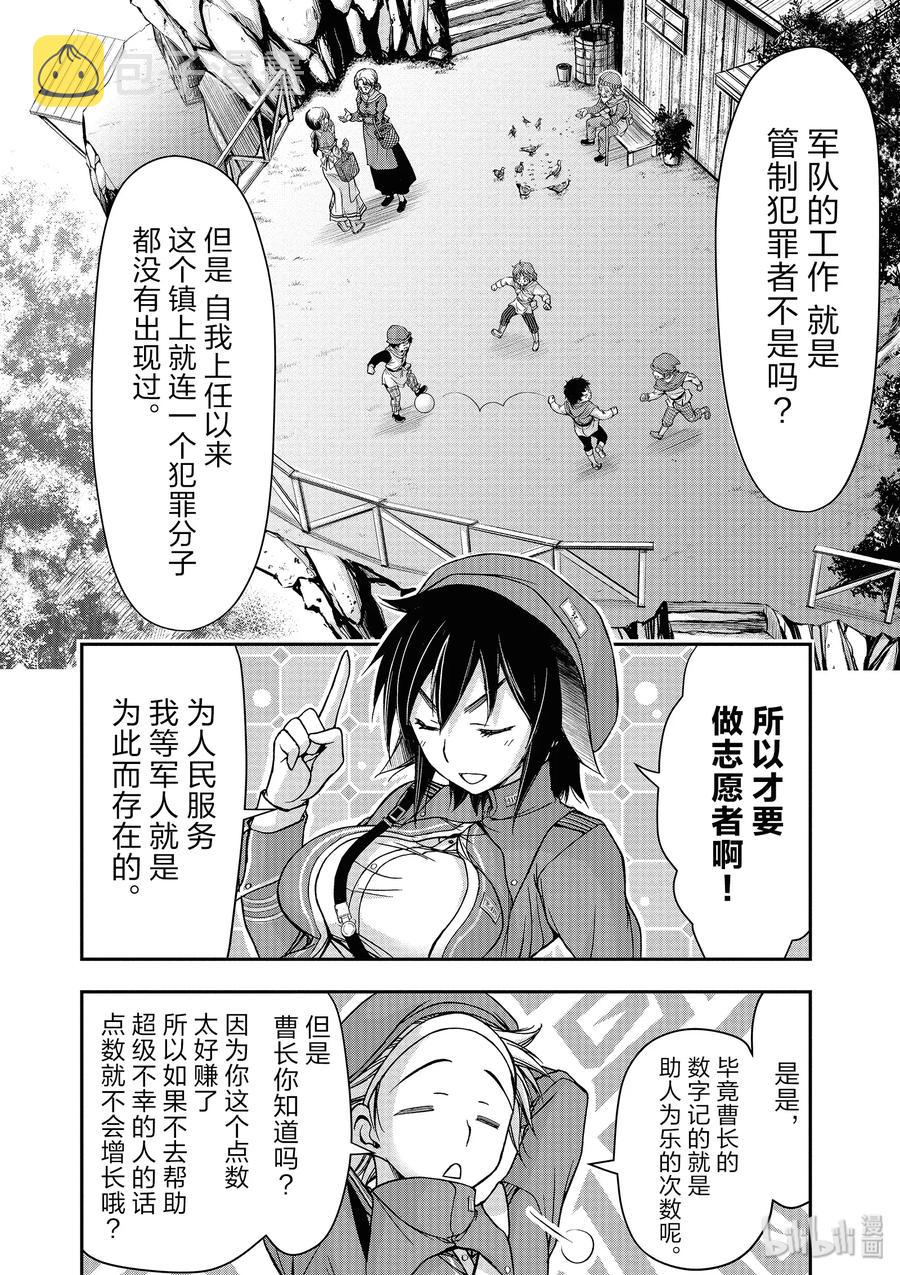 星掠者第一季漫画,3 没办法 毕竟是制服呀4图