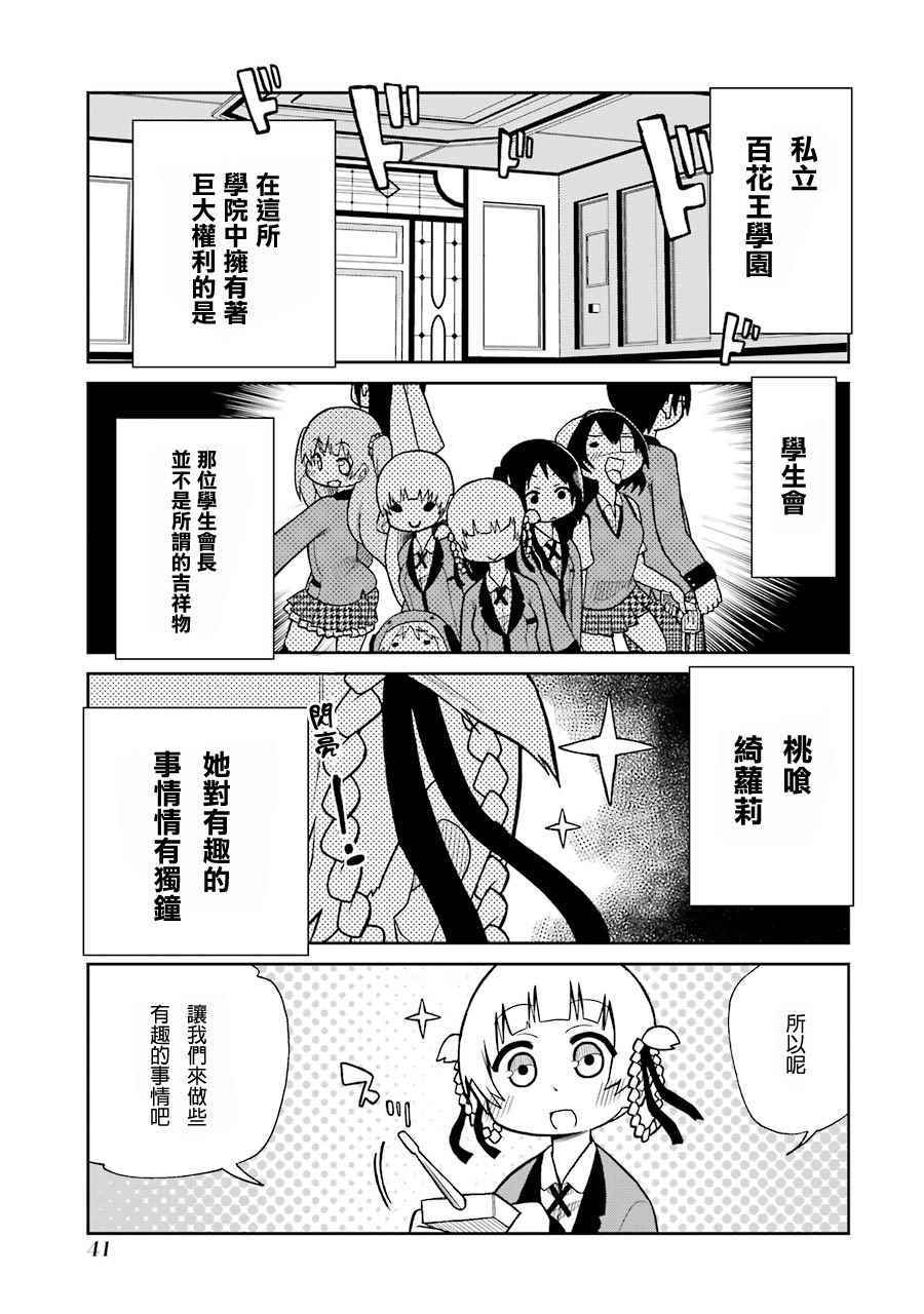 狂赌之渊动漫解说漫画,真人化贺图1图