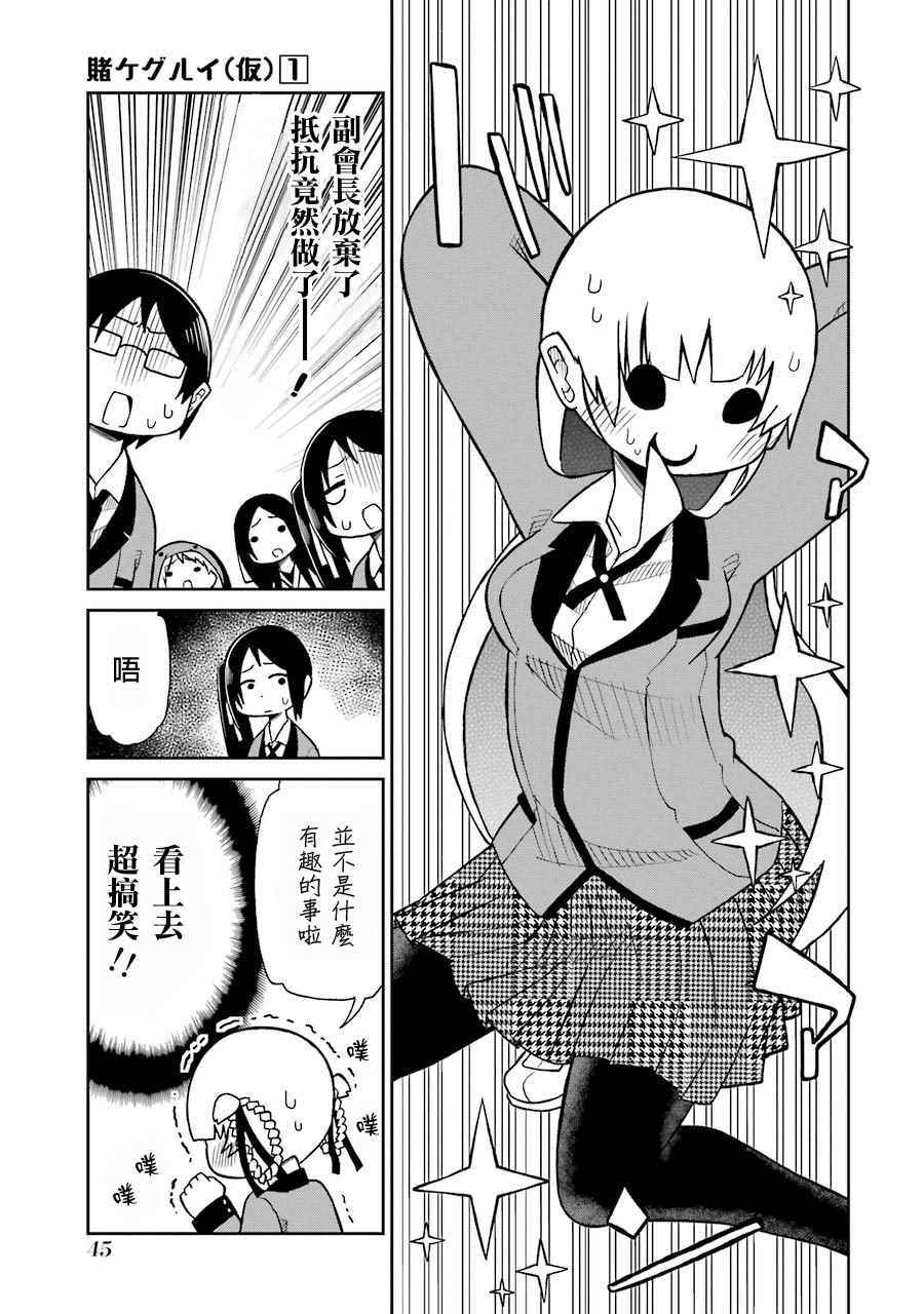 狂赌之渊动漫解说漫画,真人化贺图5图