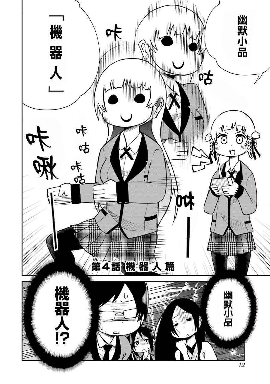 狂赌之渊动漫解说漫画,真人化贺图2图