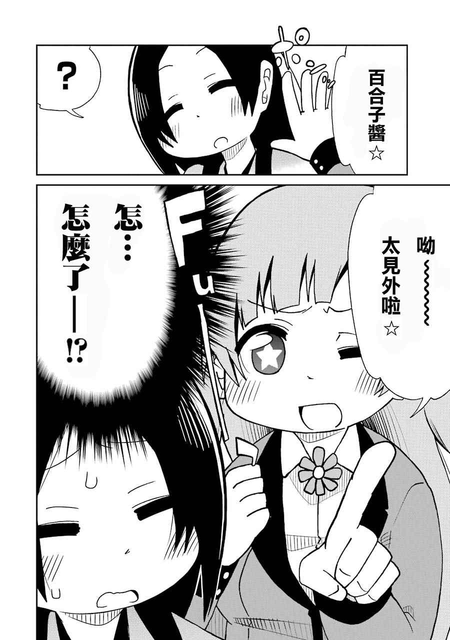 狂赌之渊动漫解说漫画,四格102图