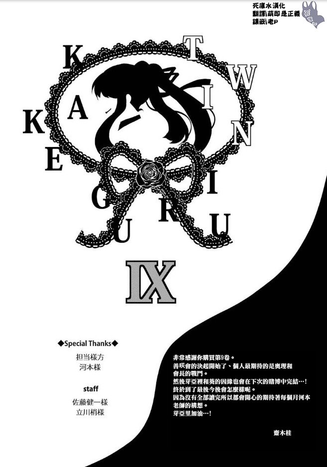 狂赌之渊第一季樱花动漫漫画,本篇12卷后记5图