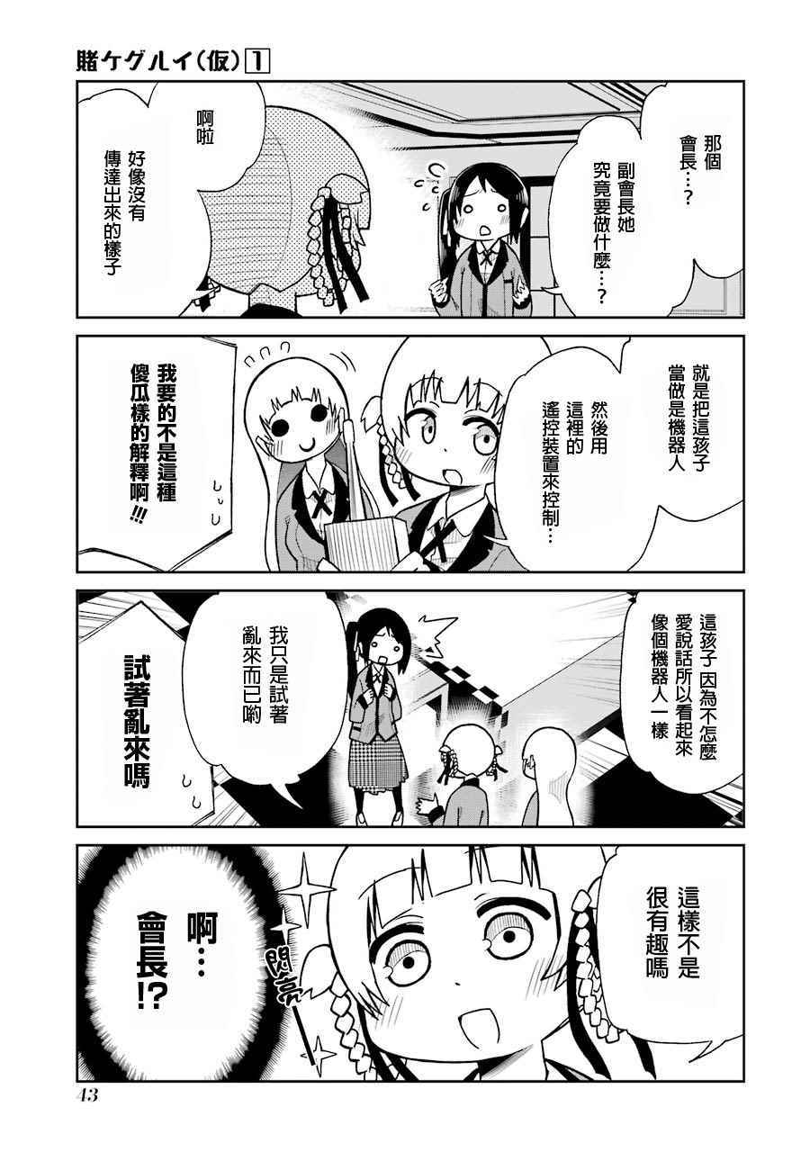 狂赌之渊动漫解说漫画,真人化贺图3图