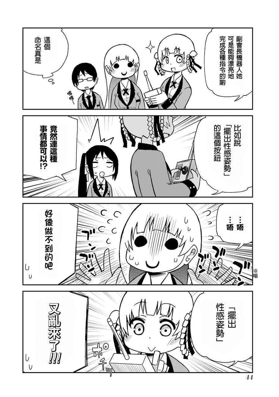 狂赌之渊动漫解说漫画,真人化贺图4图