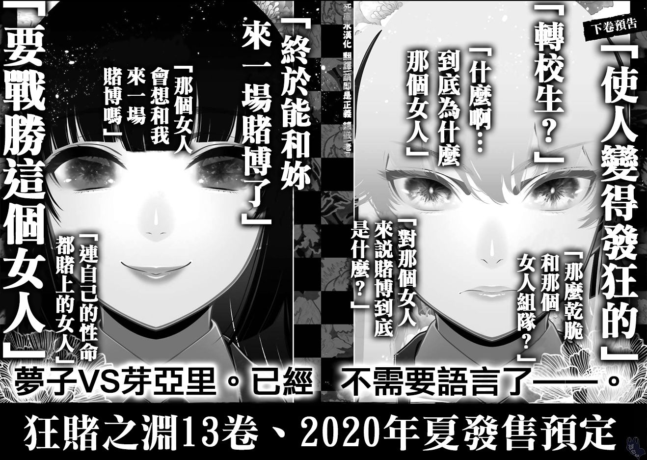 狂赌之渊第一季樱花动漫漫画,本篇12卷后记3图