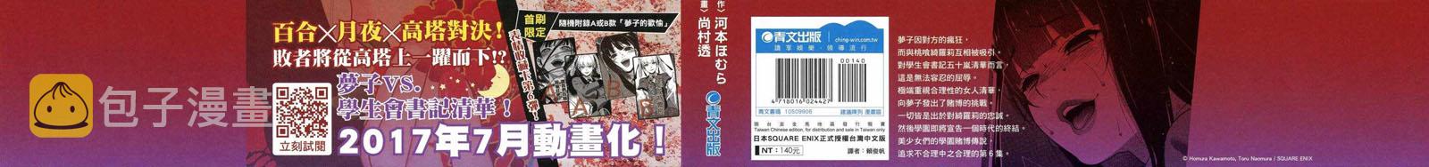 狂赌之渊全集解说漫画,第6卷2图