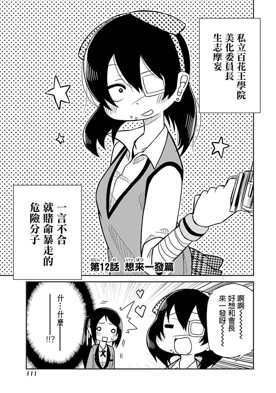 狂赌之渊动漫解说漫画,四格121图