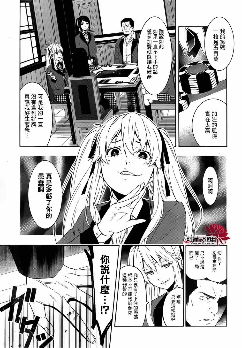 狂赌之渊动漫解说漫画,第7话4图