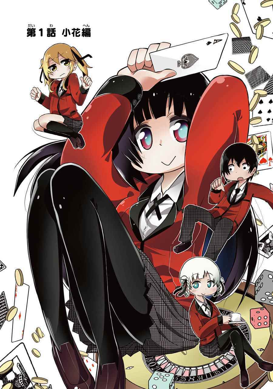 狂赌之渊蛇喰梦子漫画,外传四格4图