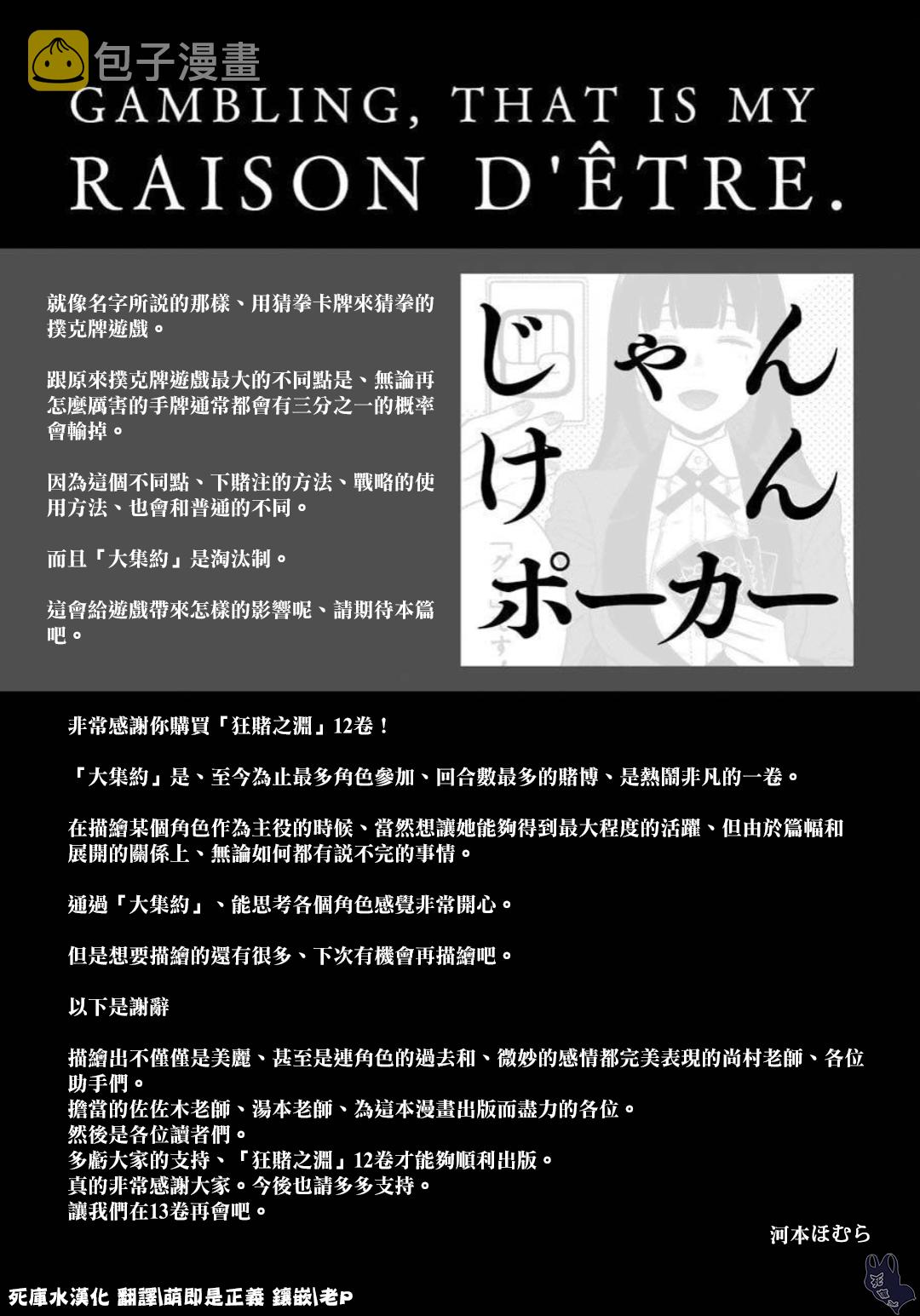 狂赌之渊第一季樱花动漫漫画,本篇12卷后记1图