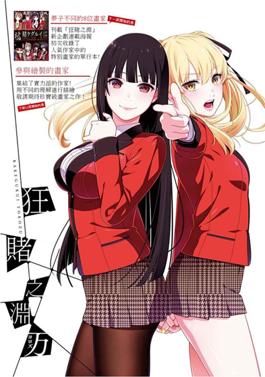 狂赌之渊第一季樱花动漫漫画,公式书03图