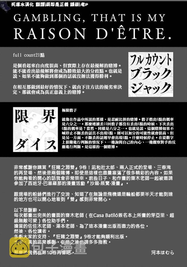 狂赌之渊第一季樱花动漫漫画,本篇12卷后记4图