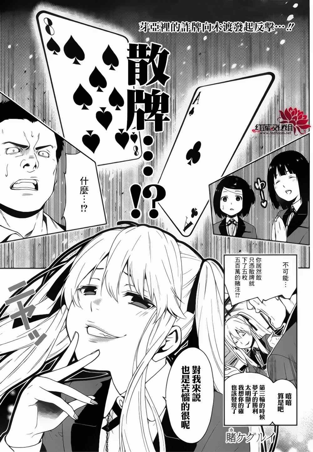 狂赌之渊动漫解说漫画,第7话2图