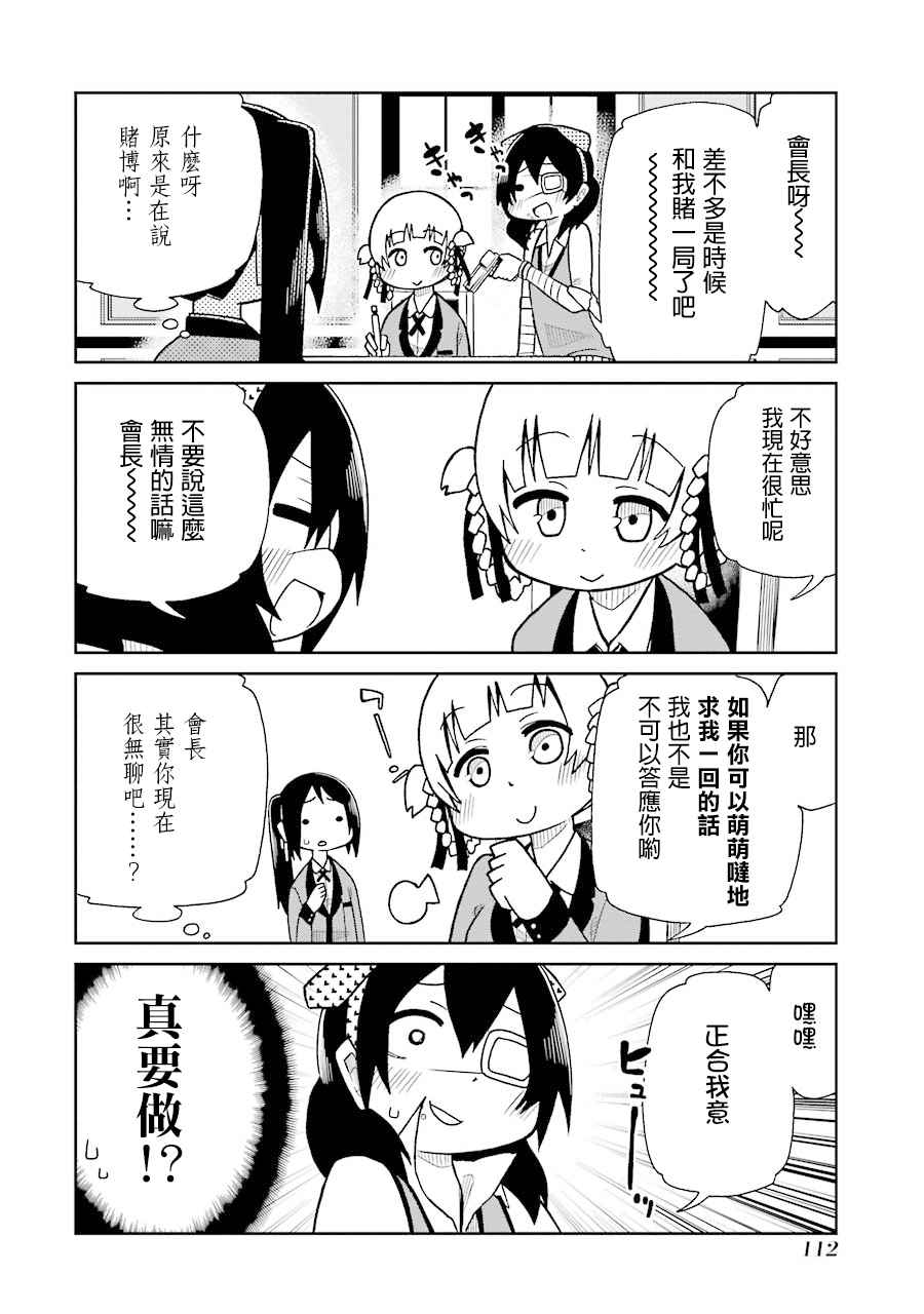 狂赌之渊动漫解说漫画,四格122图
