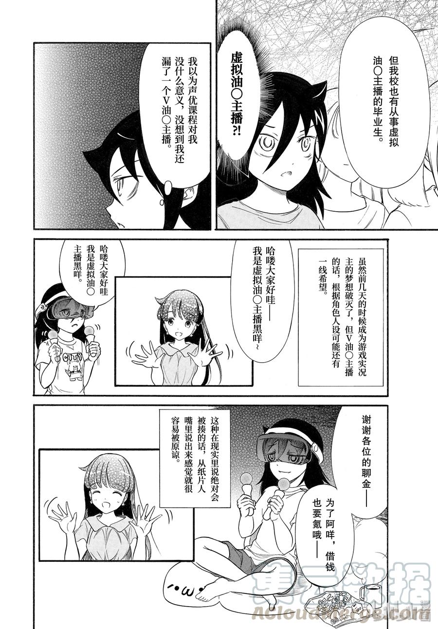 我不受欢迎怎么想都是你们的错剧场版漫画,丧179 不受欢迎兮练习演技4图
