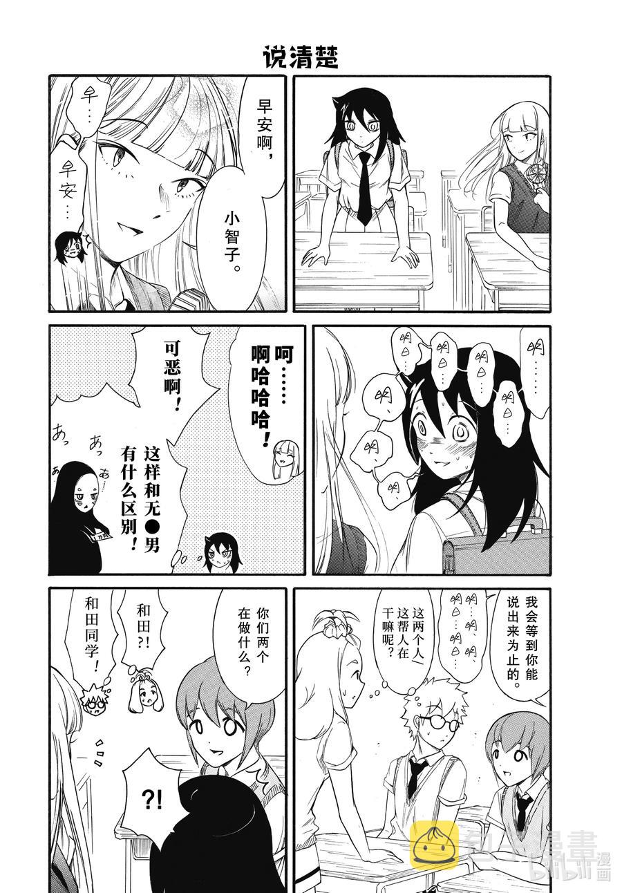 我不受欢迎都是你的错作者漫画,丧184.5 不受欢迎兮开学了（后篇）2图