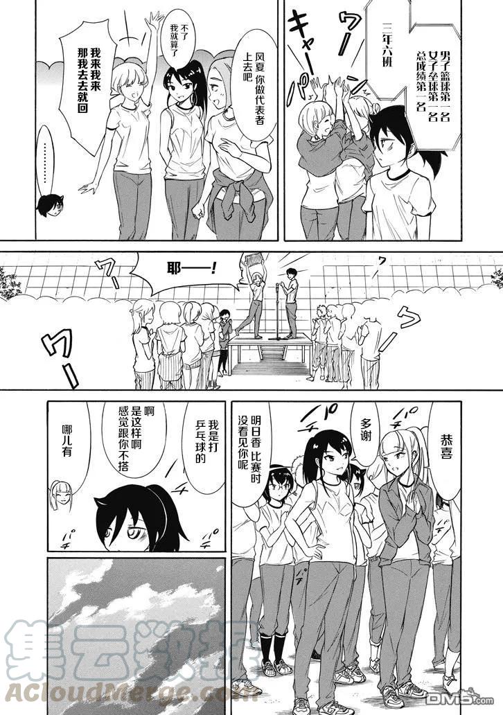 不受欢迎怎么想都是你的错漫画,丧154 不受欢迎兮球技比赛结束5图