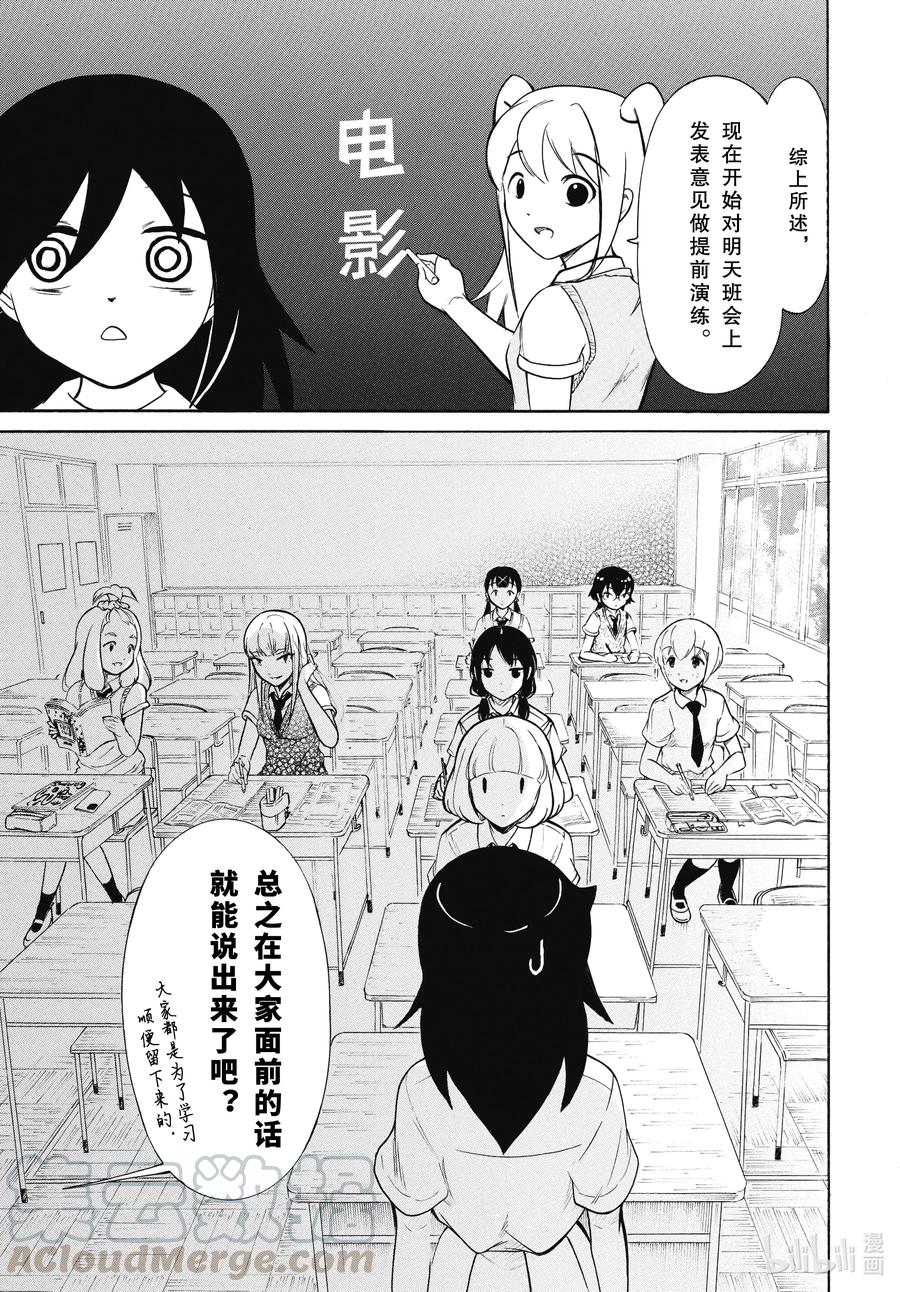 我不受欢迎怎么想都是你们的错在线观看星辰影院漫画,丧186 不受欢迎兮发表提案3图