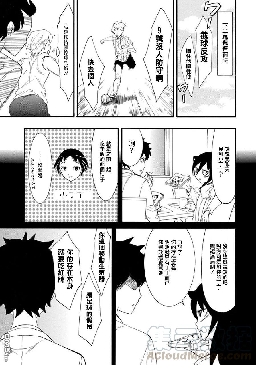 我不受欢迎怎么想都是你们的错星辰影院漫画,丧94 因为不受欢迎 所以弟弟有在踢足球5图
